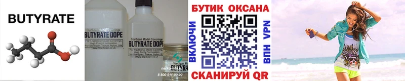 БУТИРАТ бутик  Купить где  Нефтегорск 