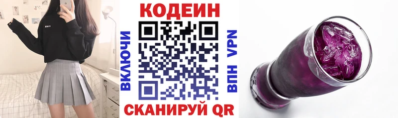 Кодеин Purple Drank  Купить  Нефтегорск 